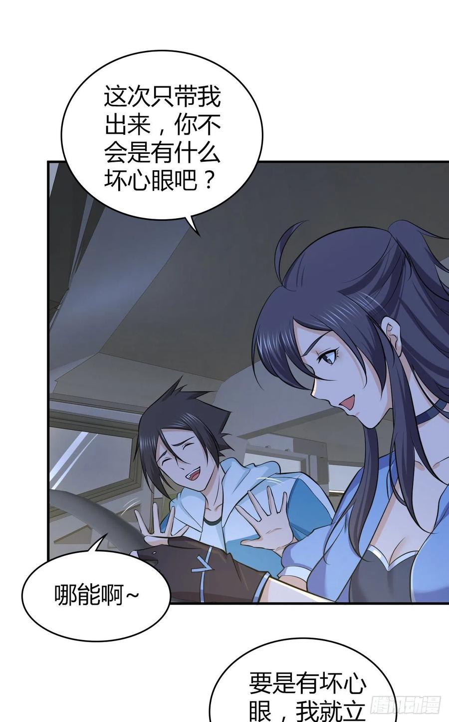 《田园战歌：神界拓荒录》133 小富即安 第33页