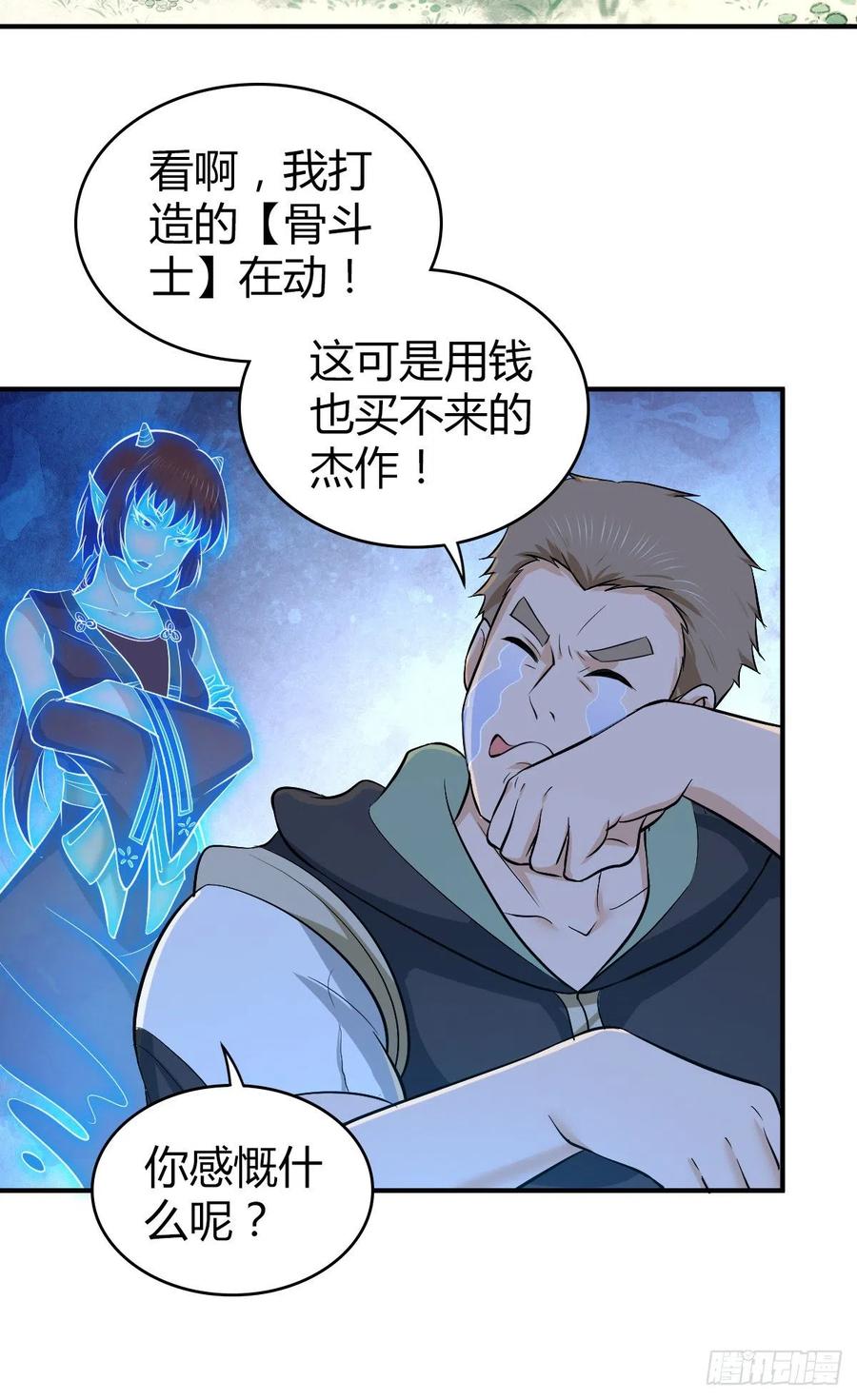 《田园战歌：神界拓荒录》133 小富即安 第23页