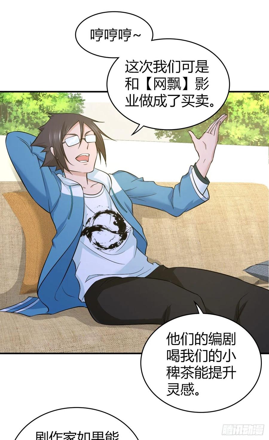 《田园战歌：神界拓荒录》133 小富即安 第17页