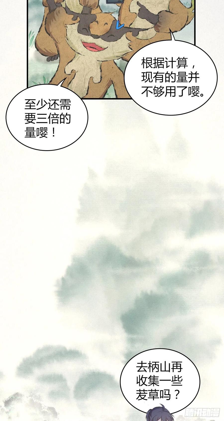 《田园战歌：神界拓荒录》133 小富即安 第29页