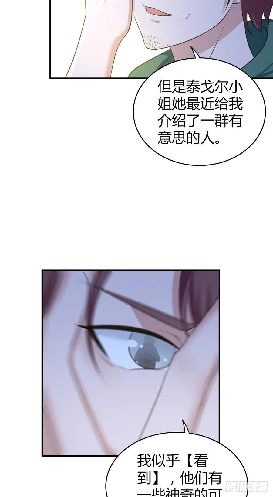《田园战歌：神界拓荒录》133 小富即安 第5页