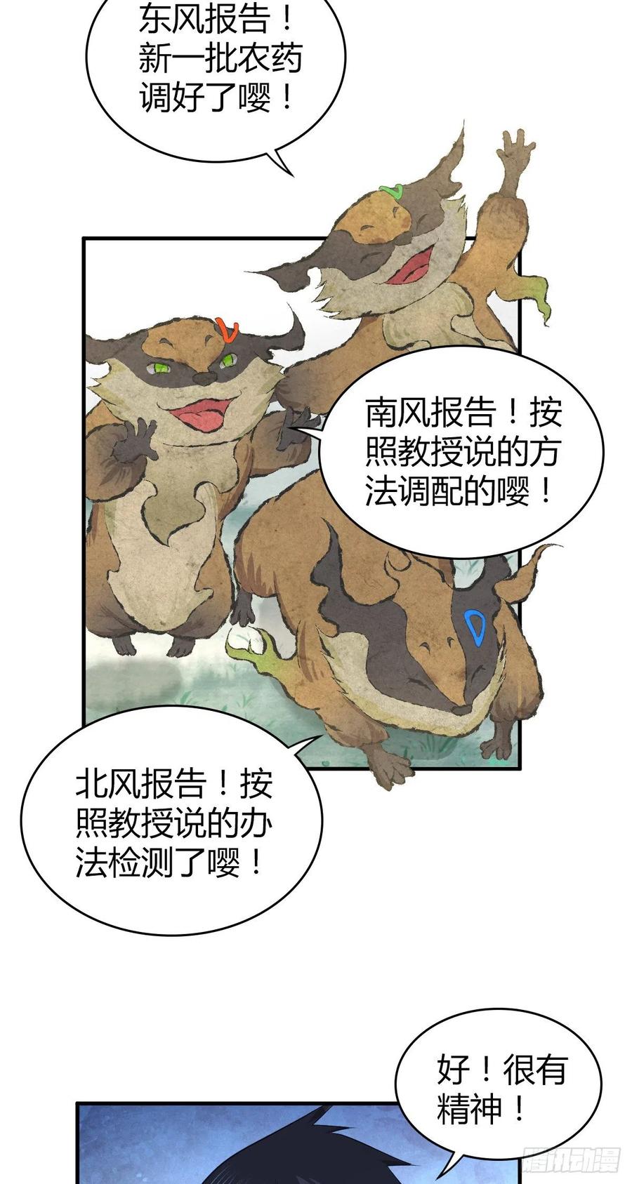 《田园战歌：神界拓荒录》133 小富即安 第26页