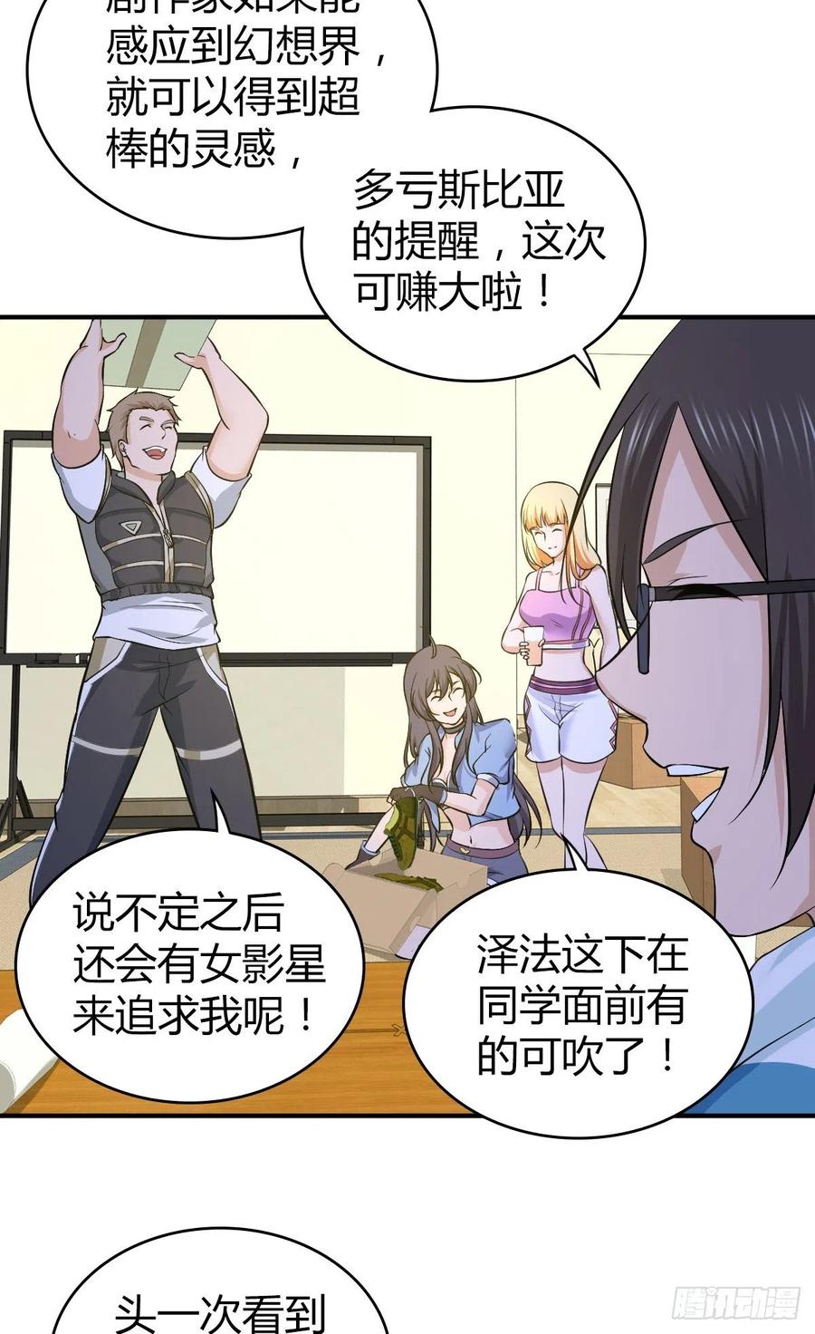 《田园战歌：神界拓荒录》133 小富即安 第18页