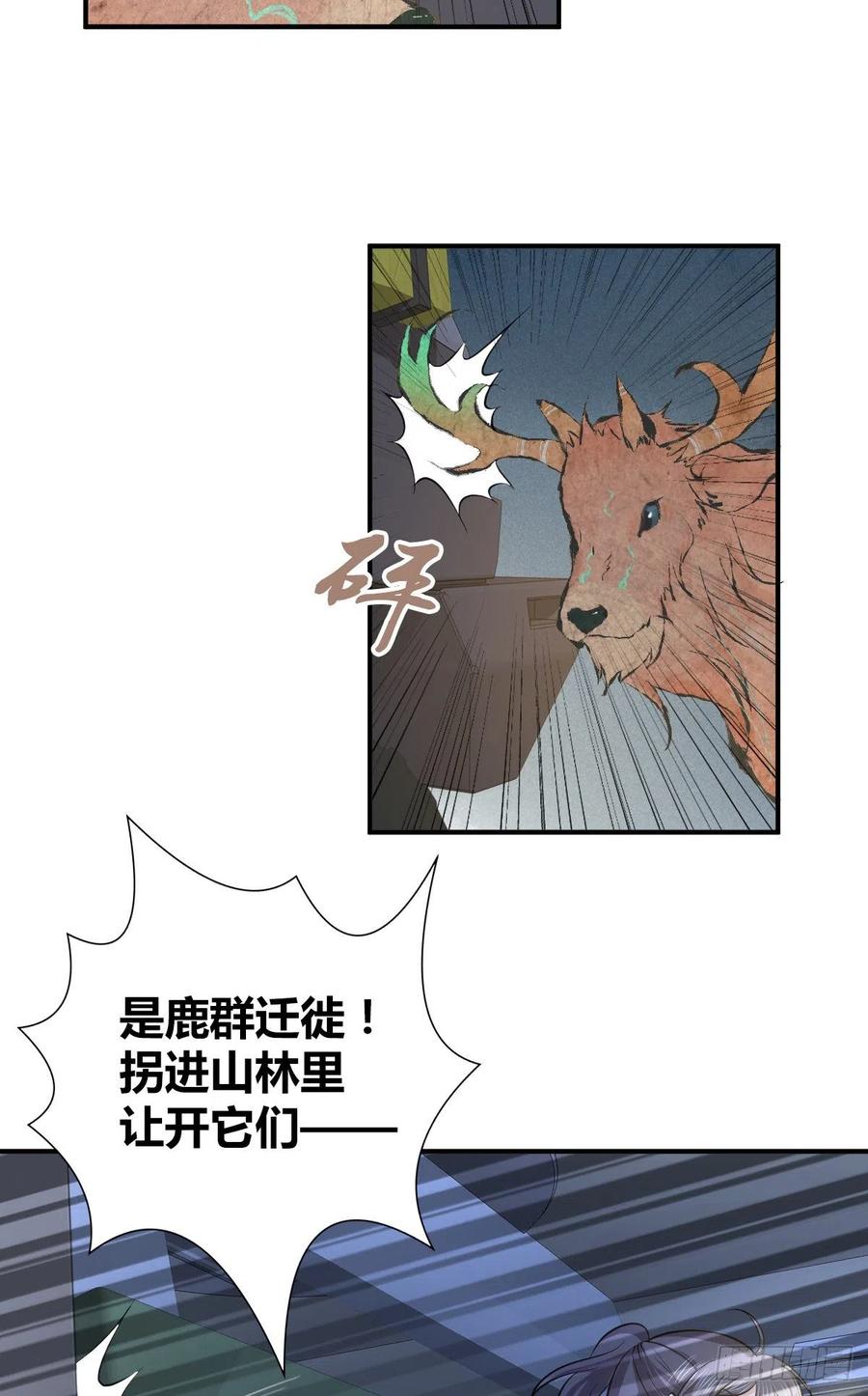 《田园战歌：神界拓荒录》133 小富即安 第38页