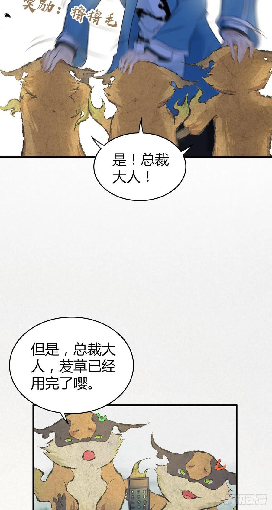 《田园战歌：神界拓荒录》133 小富即安 第28页