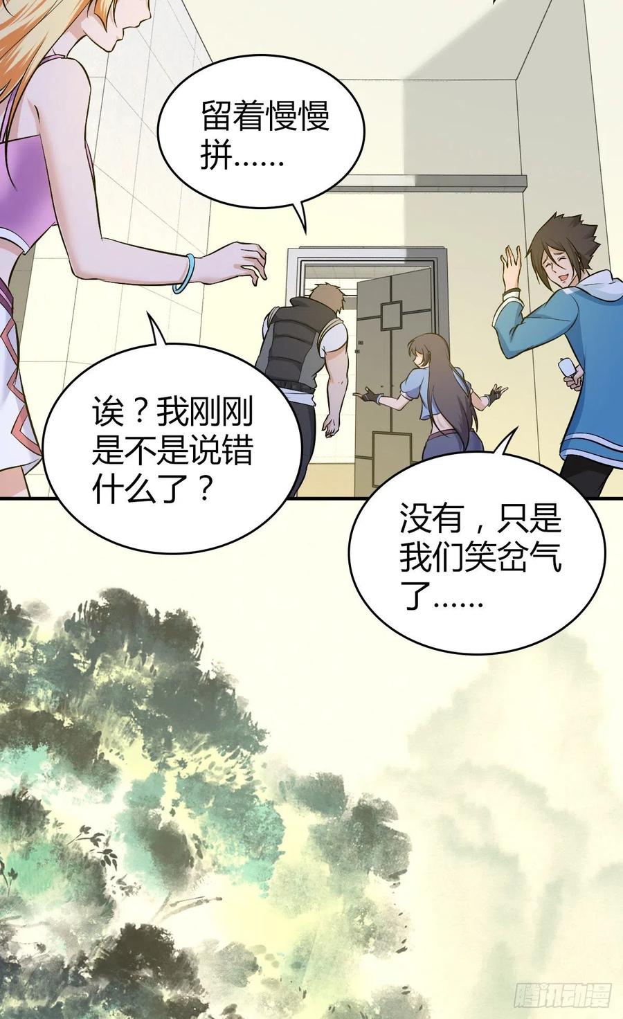 《田园战歌：神界拓荒录》133 小富即安 第21页