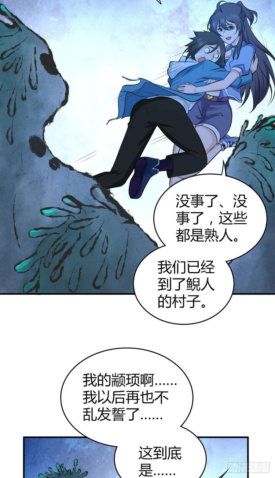 《田园战歌：神界拓荒录》133 小富即安 第49页