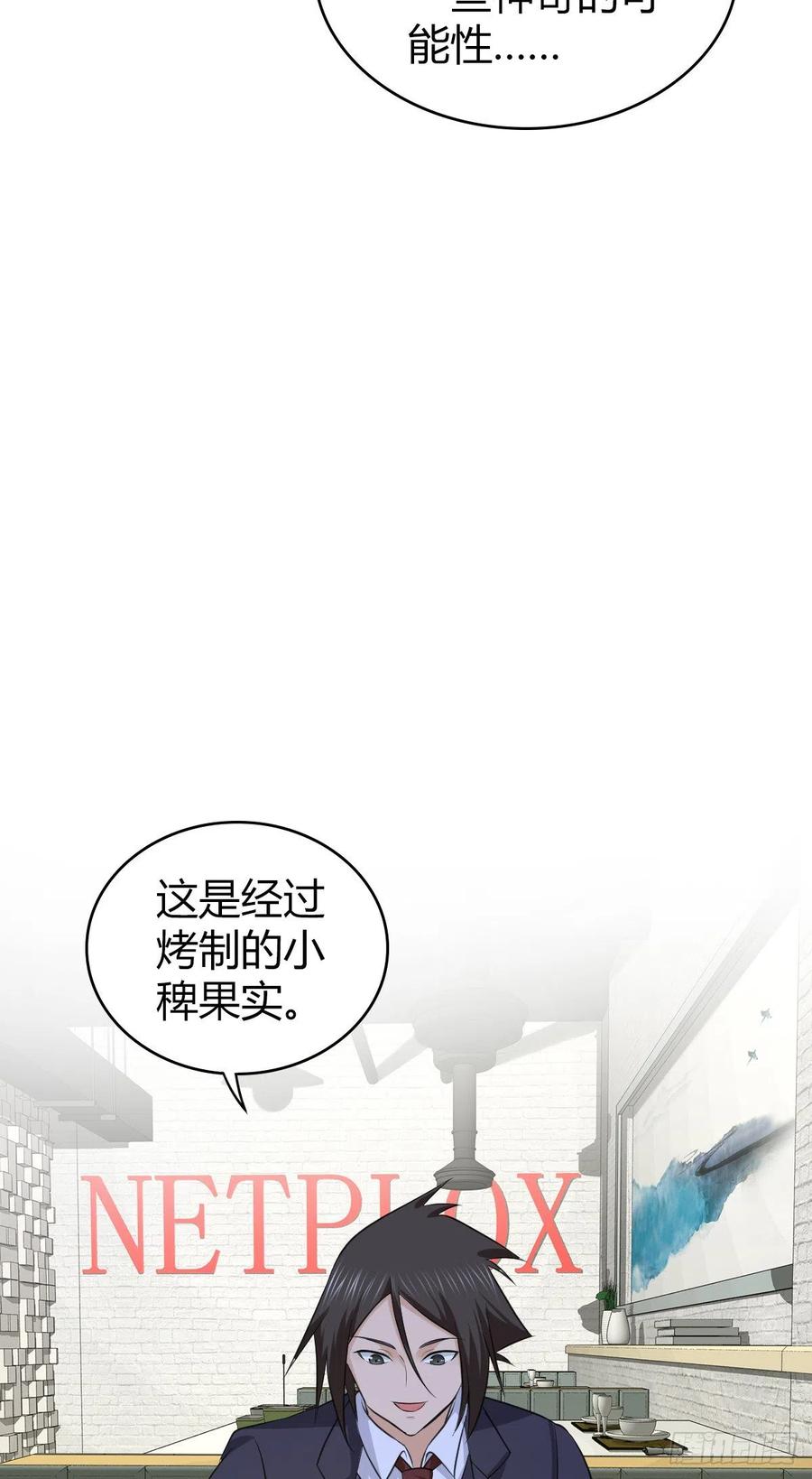 《田园战歌：神界拓荒录》133 小富即安 第6页