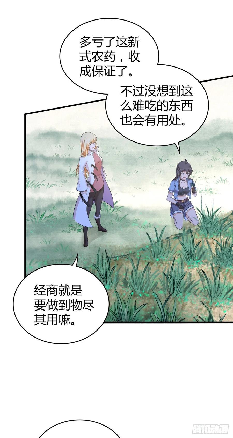 《田园战歌：神界拓荒录》133 小富即安 第25页