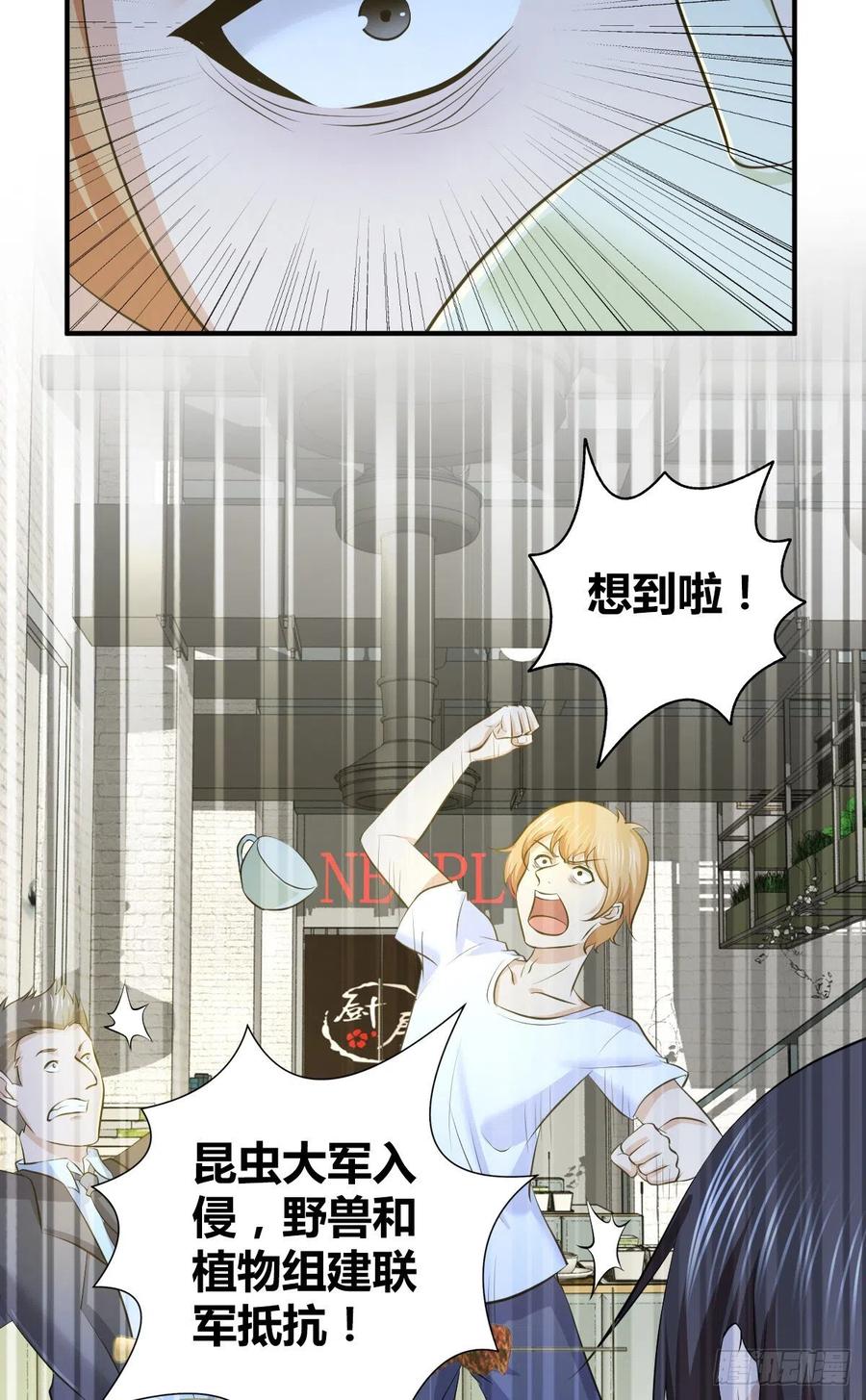 《田园战歌：神界拓荒录》133 小富即安 第11页