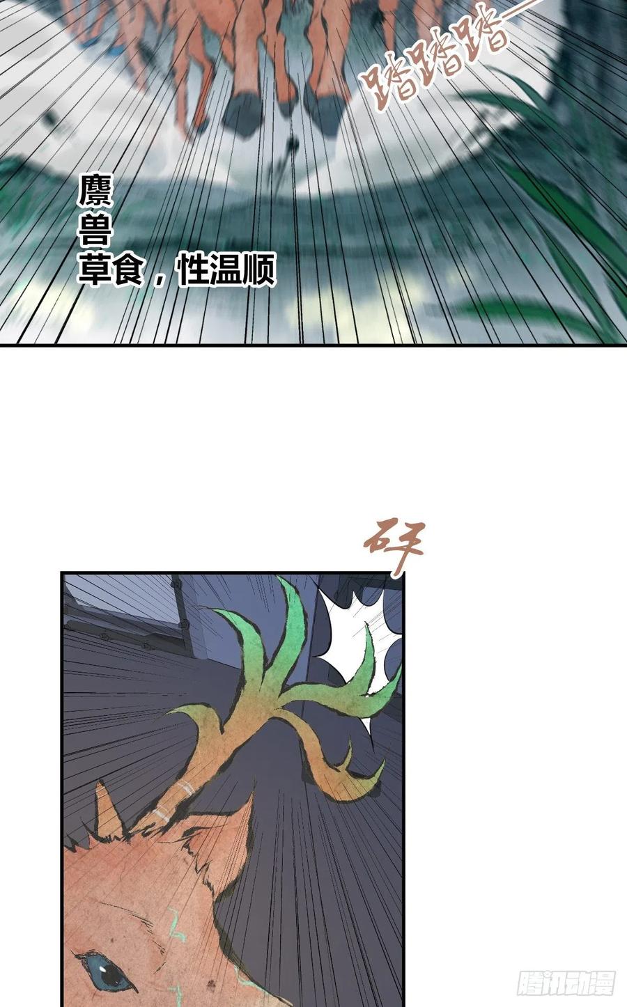 《田园战歌：神界拓荒录》133 小富即安 第37页