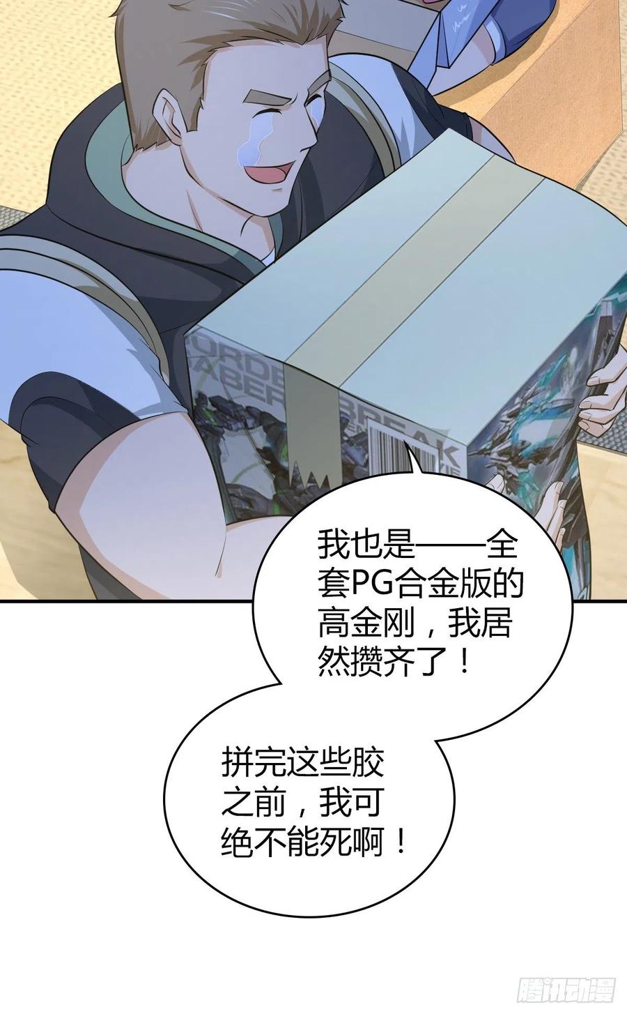 《田园战歌：神界拓荒录》133 小富即安 第16页