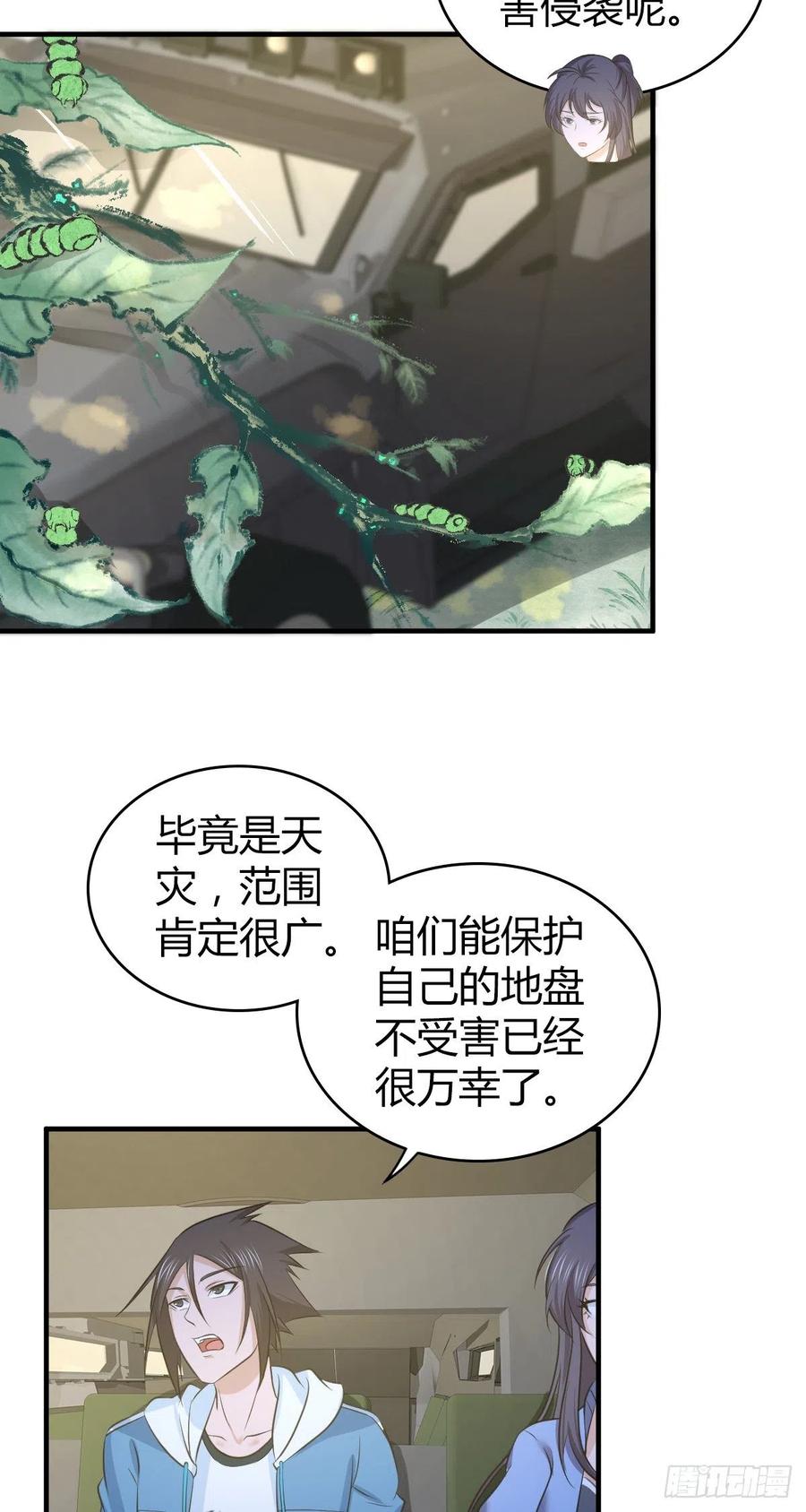 《田园战歌：神界拓荒录》133 小富即安 第31页