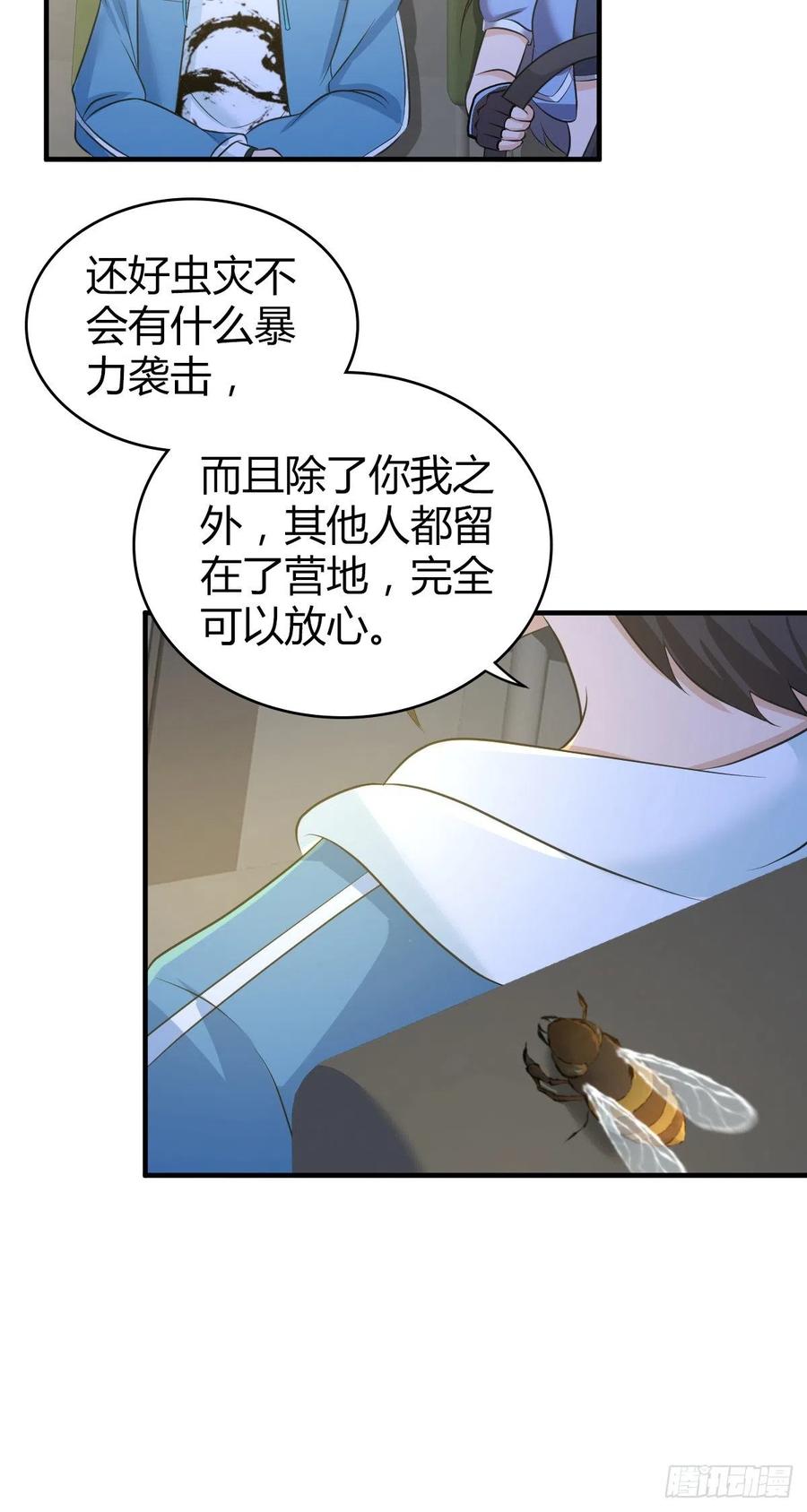 《田园战歌：神界拓荒录》133 小富即安 第32页