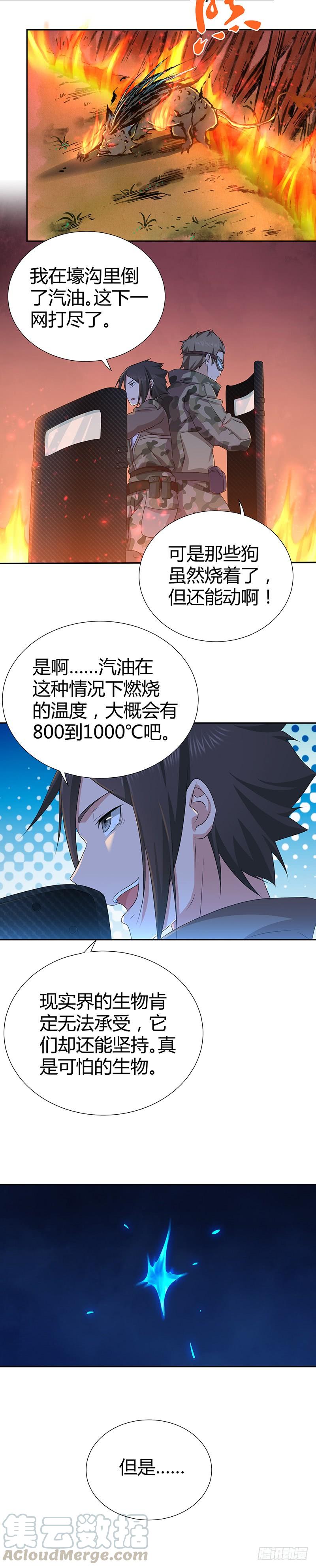 《田园战歌：神界拓荒录》012 初次的攻防战·下 第4页