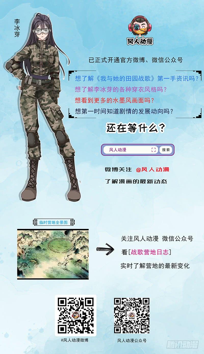 《田园战歌：神界拓荒录》012 初次的攻防战·下 第13页