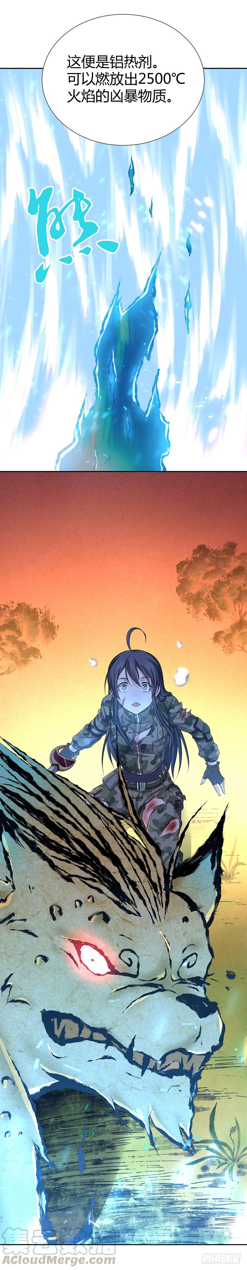 《田园战歌：神界拓荒录》012 初次的攻防战·下 第6页