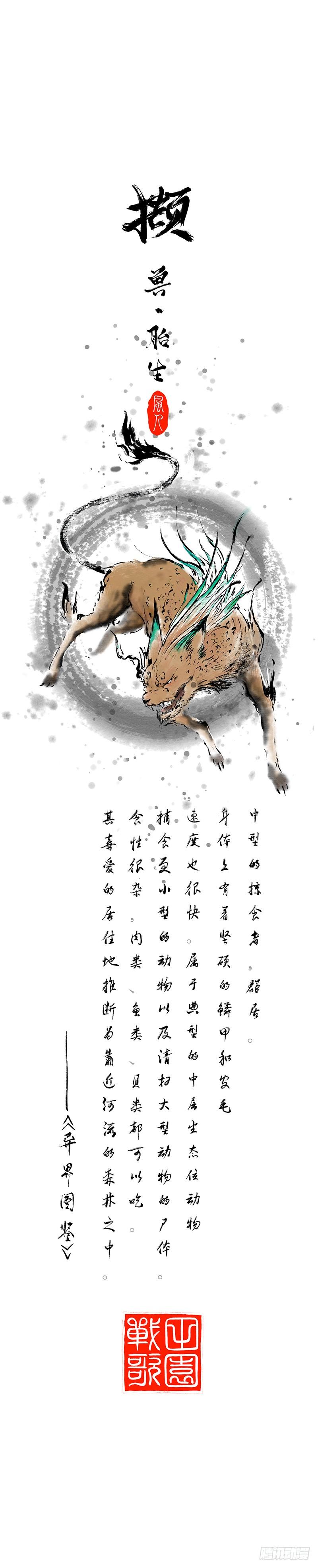《田园战歌：神界拓荒录》012 初次的攻防战·下 第11页