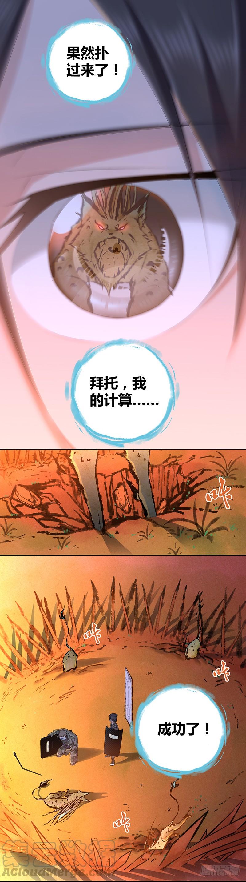 《田园战歌：神界拓荒录》012 初次的攻防战·下 第1页