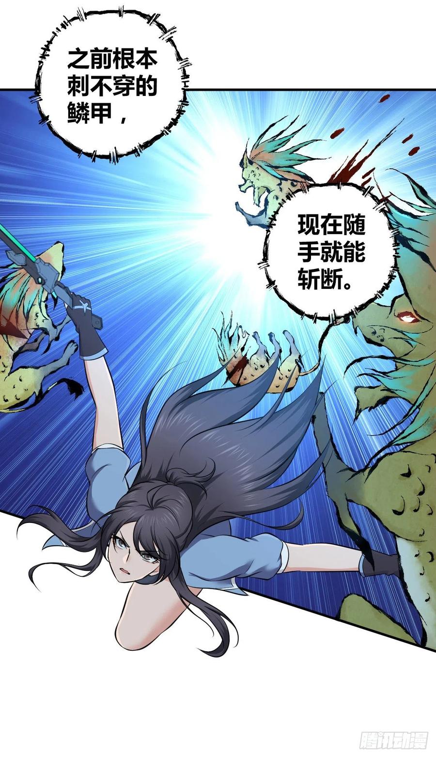 《田园战歌：神界拓荒录》134 武斗派鲵人 第8页