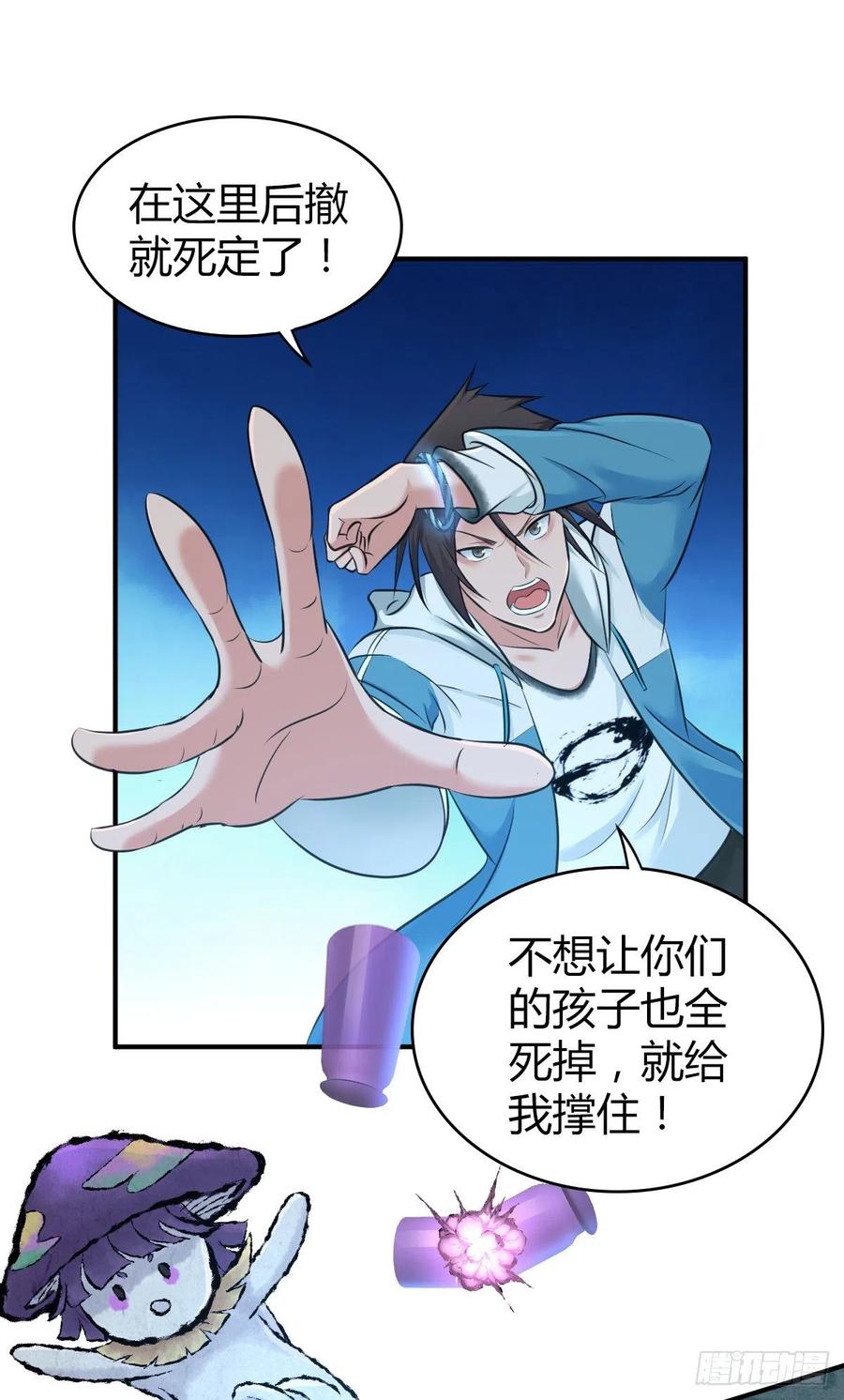 《田园战歌：神界拓荒录》134 武斗派鲵人 第36页