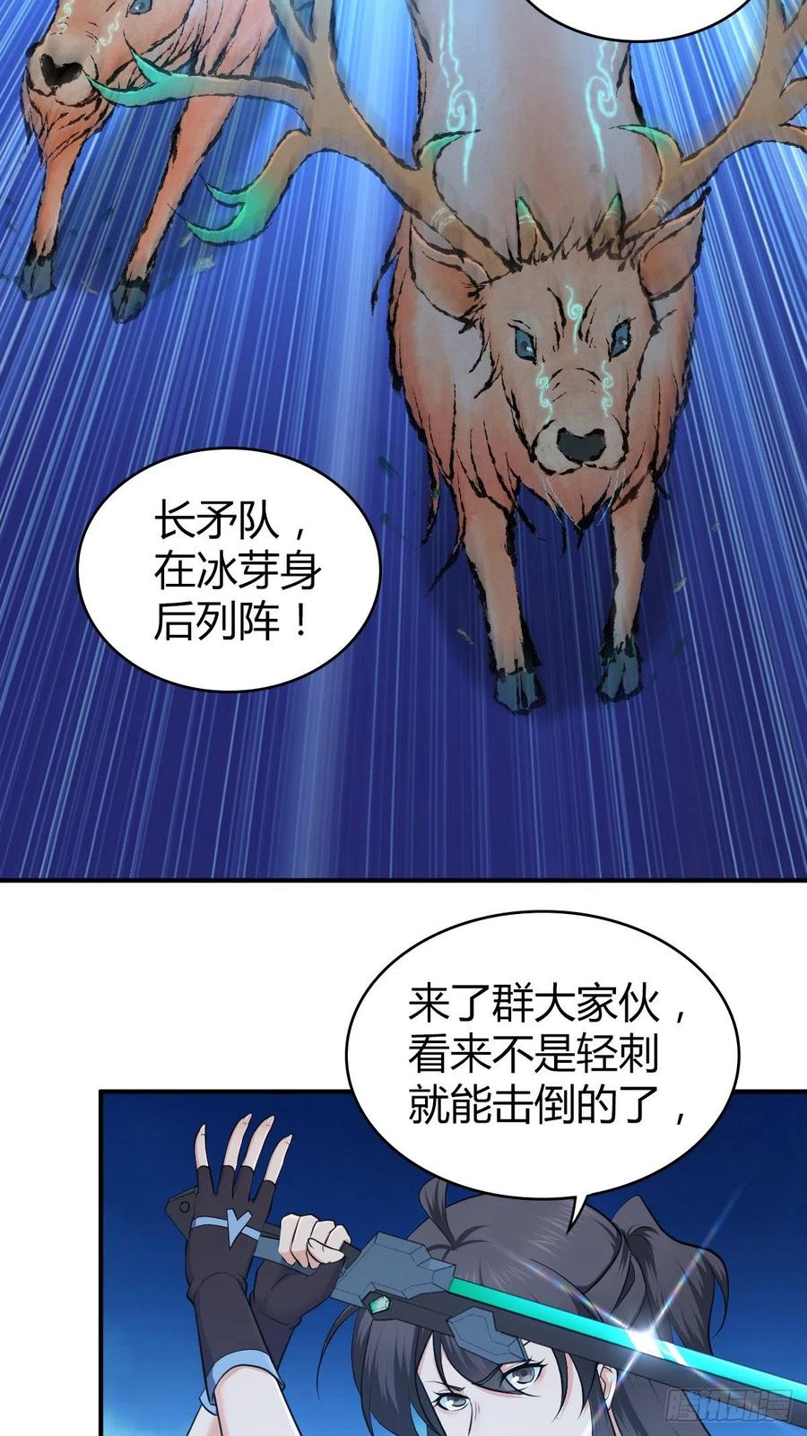 《田园战歌：神界拓荒录》134 武斗派鲵人 第16页