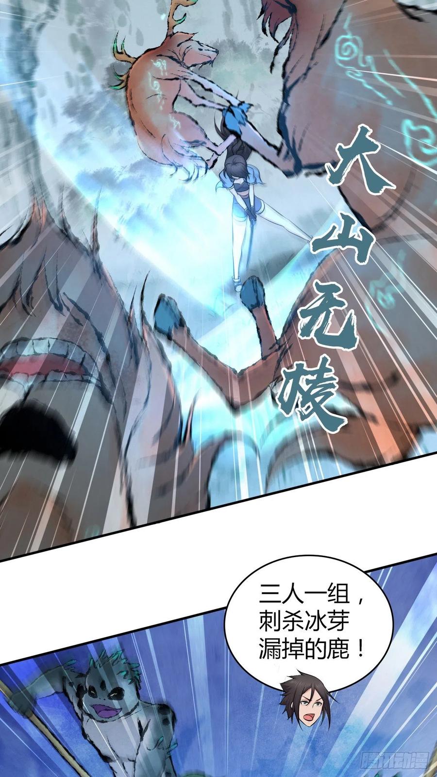 《田园战歌：神界拓荒录》134 武斗派鲵人 第18页