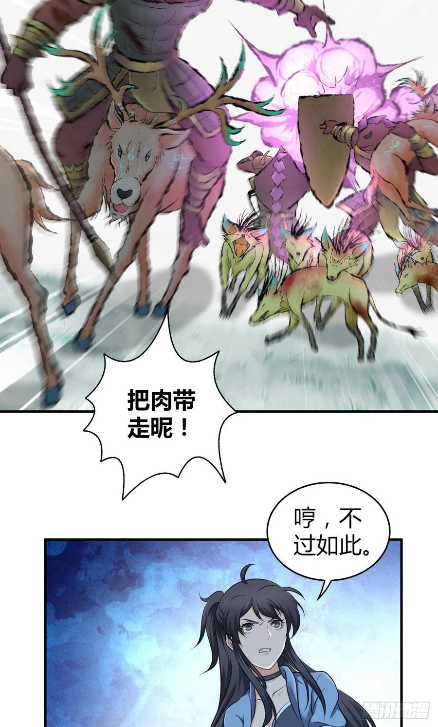 《田园战歌：神界拓荒录》134 武斗派鲵人 第40页