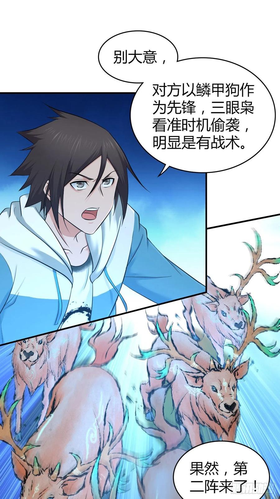 《田园战歌：神界拓荒录》134 武斗派鲵人 第15页