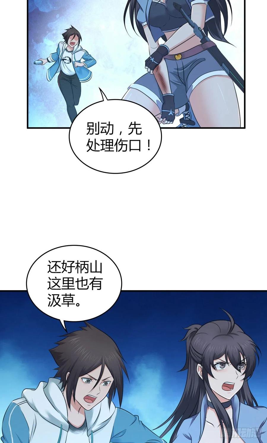 《田园战歌：神界拓荒录》134 武斗派鲵人 第41页
