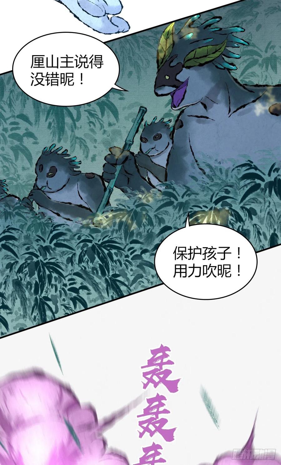 《田园战歌：神界拓荒录》134 武斗派鲵人 第37页