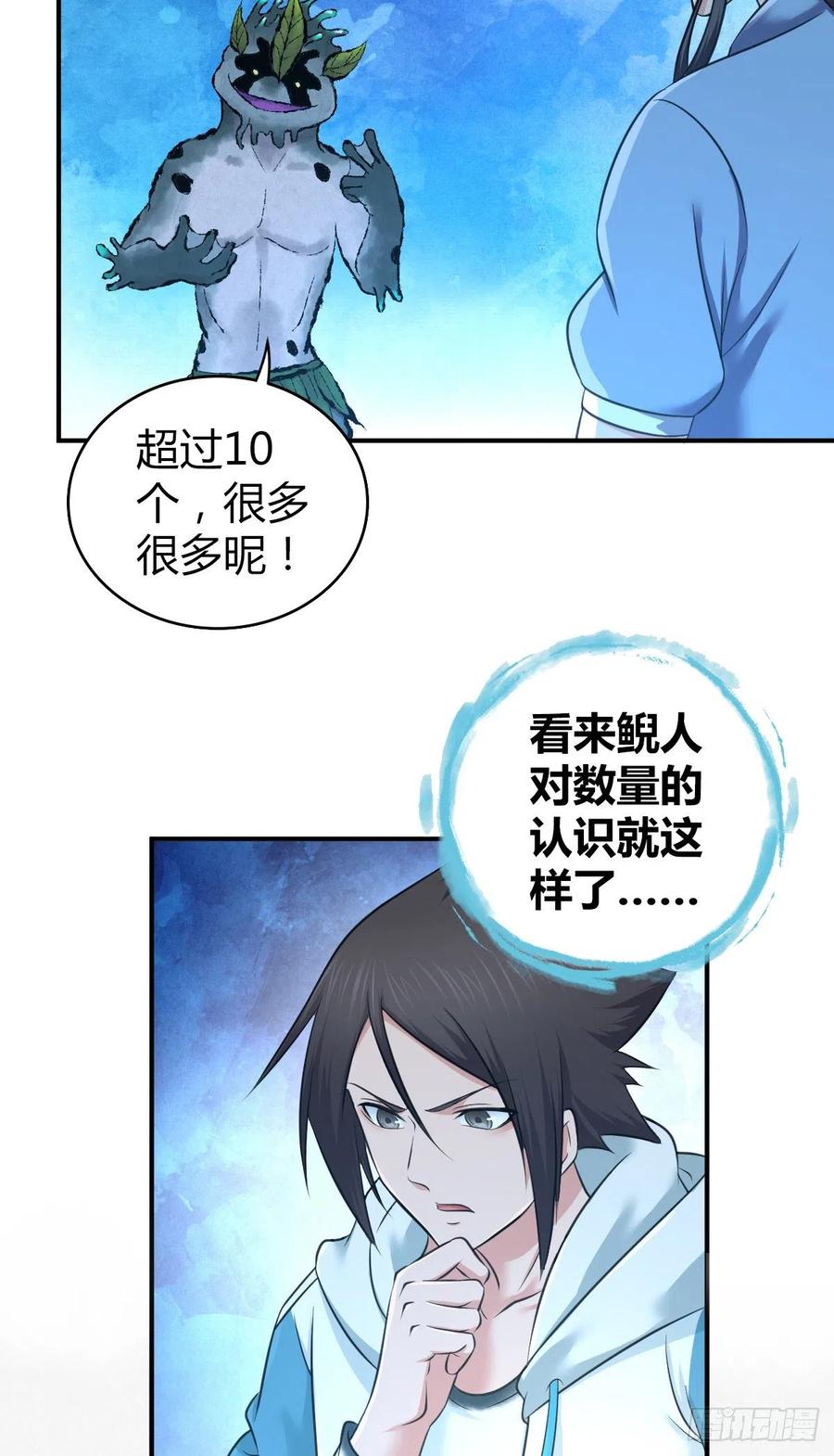 《田园战歌：神界拓荒录》134 武斗派鲵人 第2页
