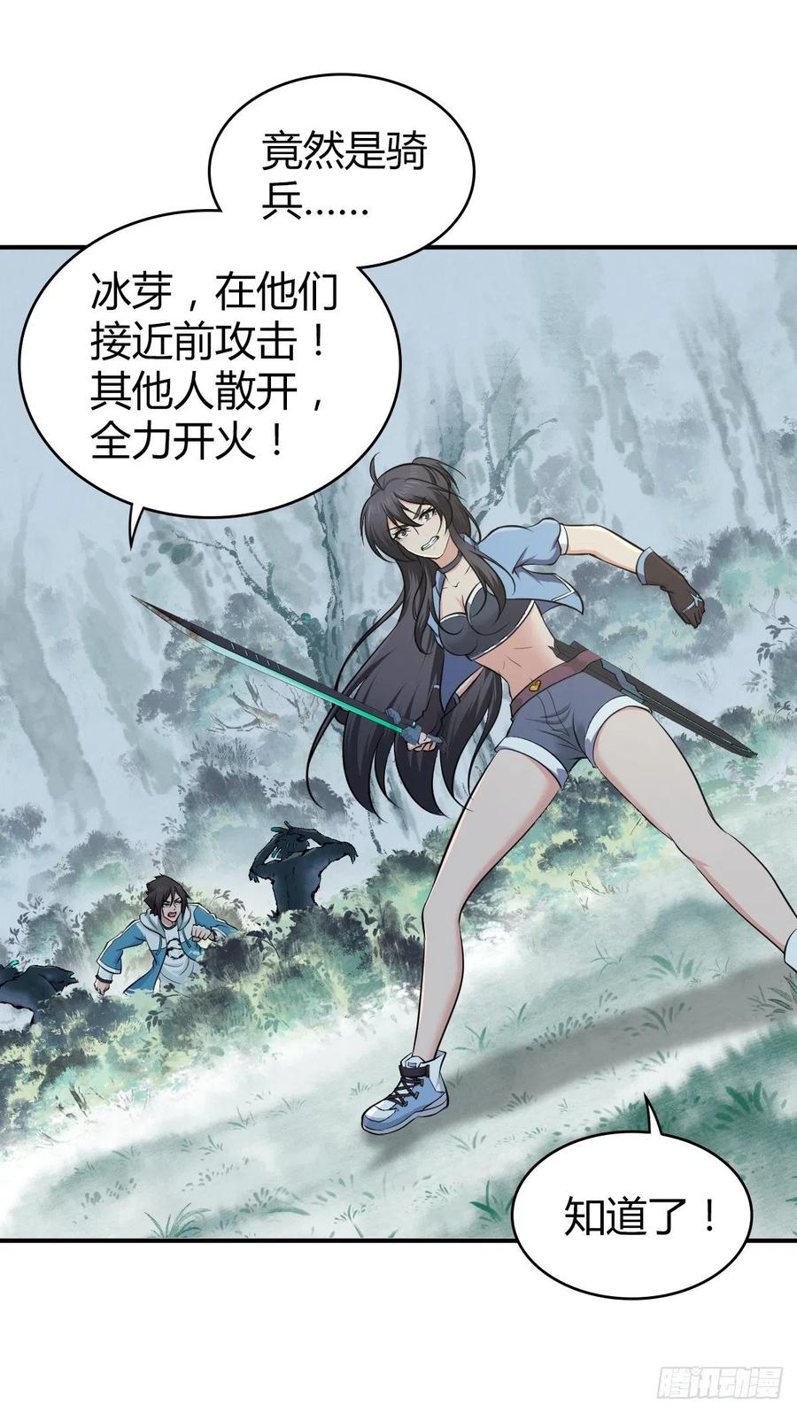 《田园战歌：神界拓荒录》134 武斗派鲵人 第28页