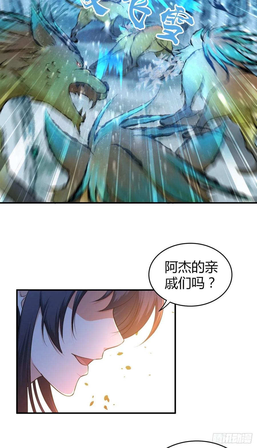 《田园战歌：神界拓荒录》134 武斗派鲵人 第5页