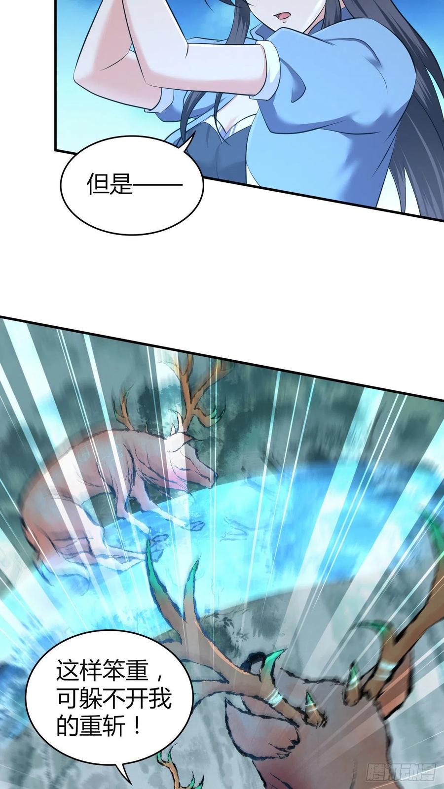 《田园战歌：神界拓荒录》134 武斗派鲵人 第17页