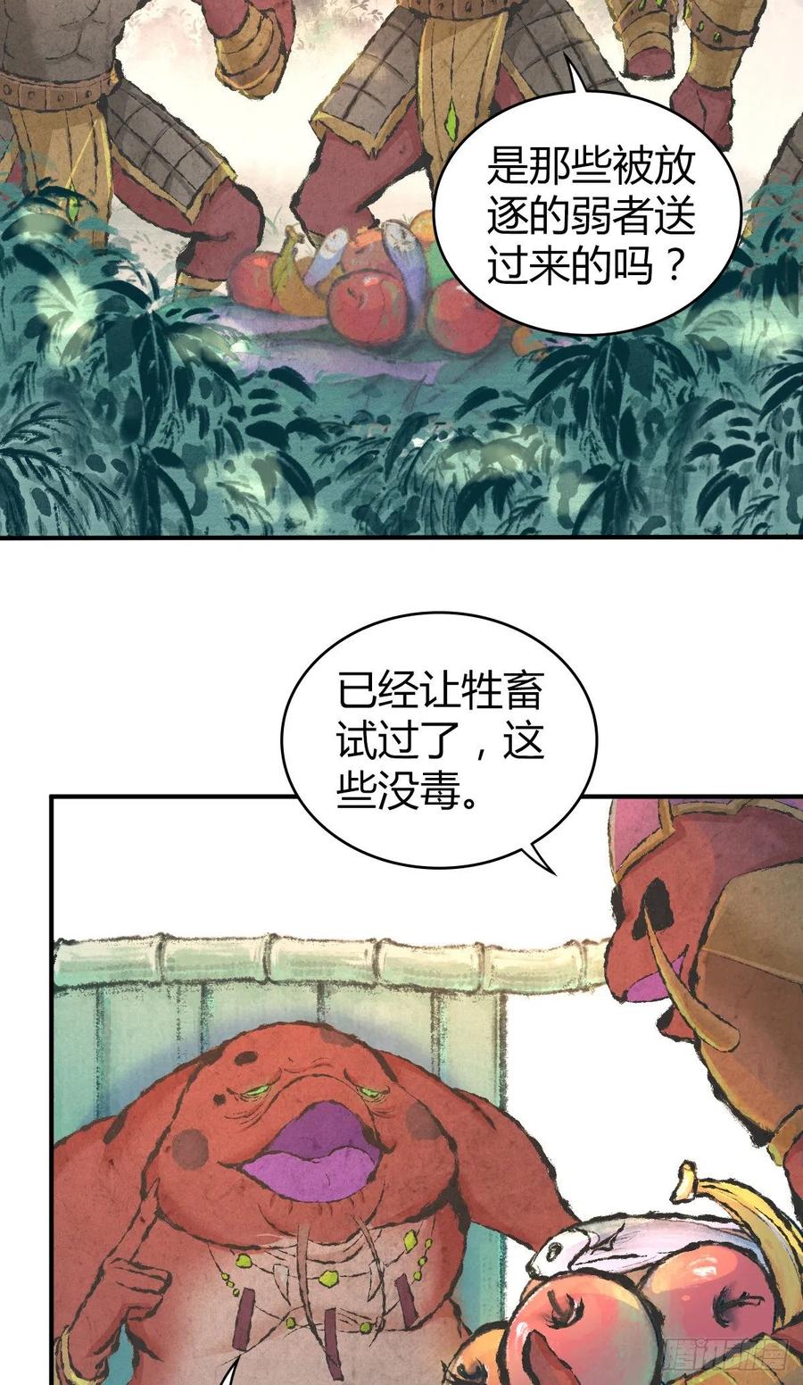 《田园战歌：神界拓荒录》135 金属矛的研究 第22页