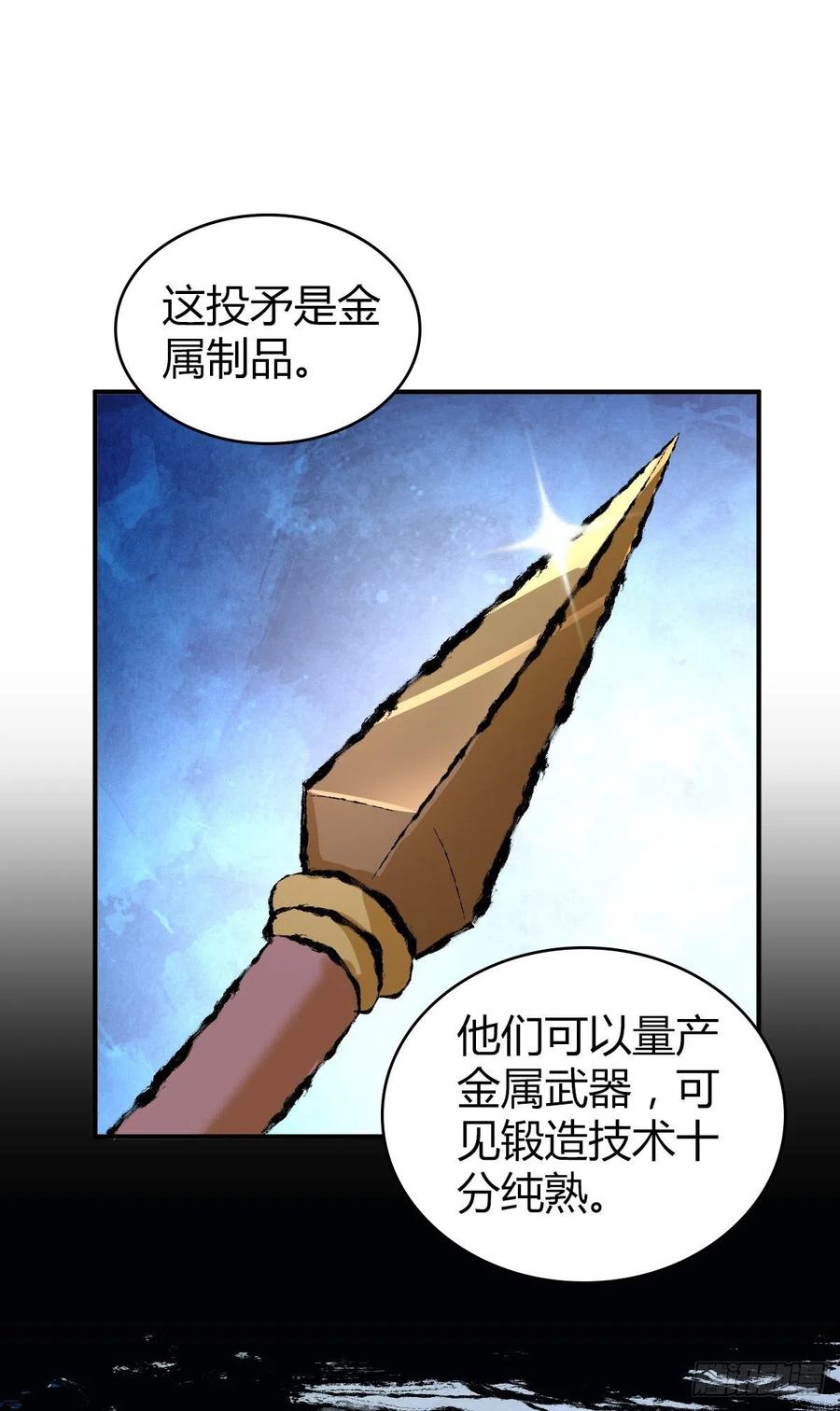 《田园战歌：神界拓荒录》135 金属矛的研究 第7页