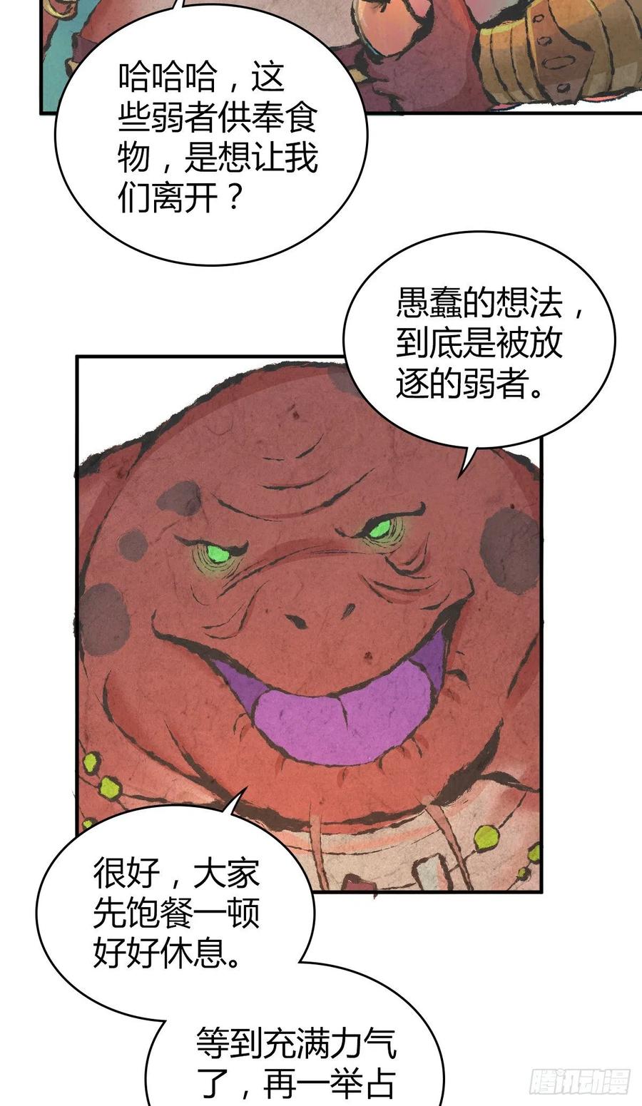 《田园战歌：神界拓荒录》135 金属矛的研究 第23页