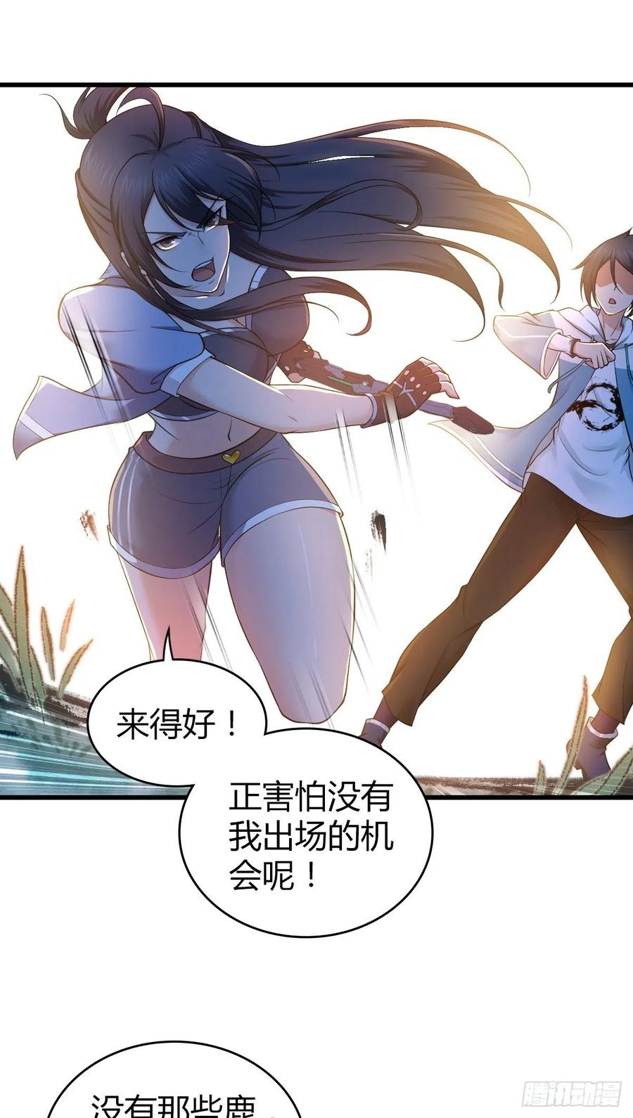 《田园战歌：神界拓荒录》136 包围 第33页