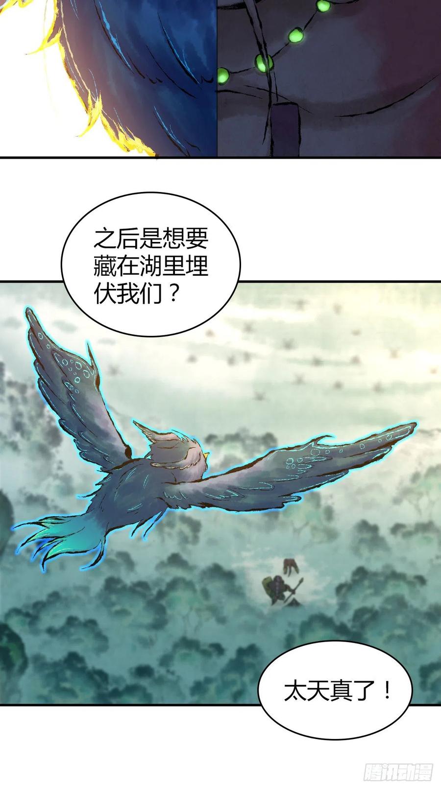 《田园战歌：神界拓荒录》136 包围 第6页