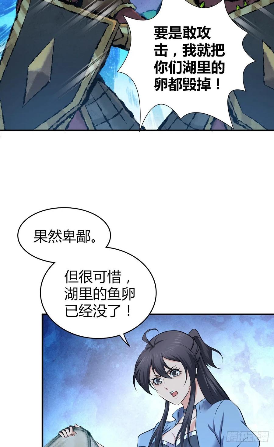 《田园战歌：神界拓荒录》136 包围 第20页