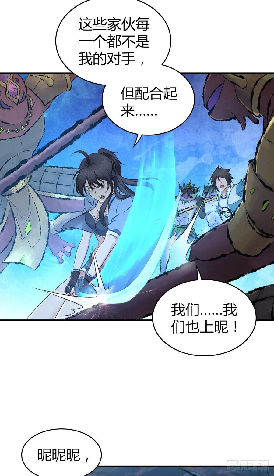《田园战歌：神界拓荒录》136 包围 第44页