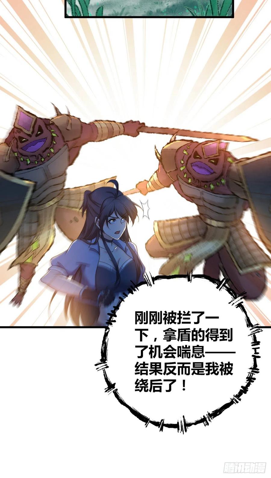 《田园战歌：神界拓荒录》136 包围 第39页