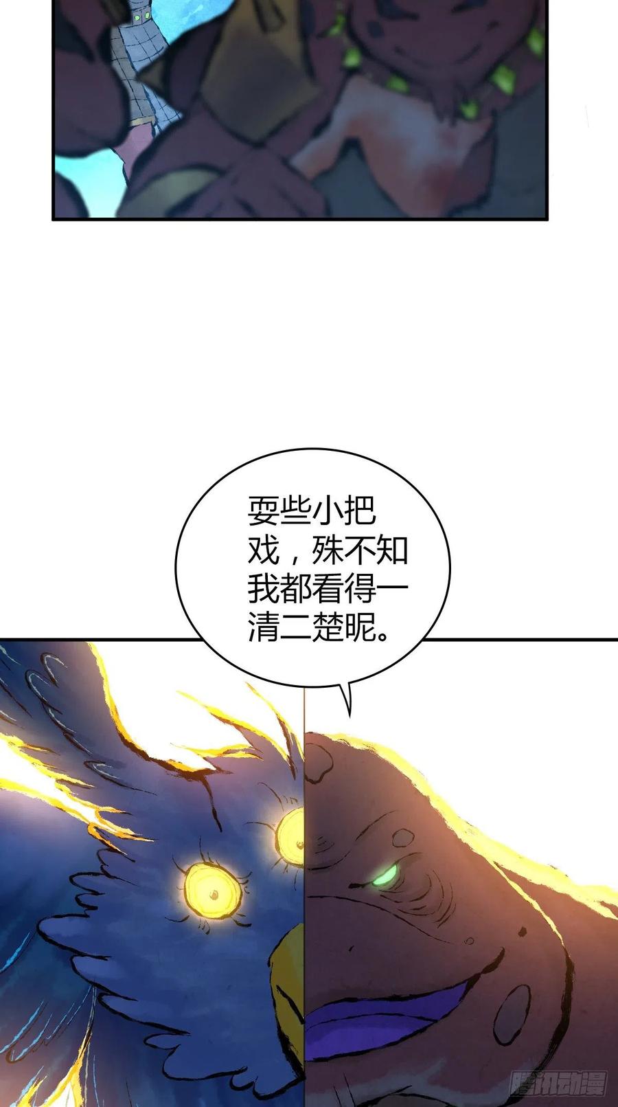 《田园战歌：神界拓荒录》136 包围 第5页