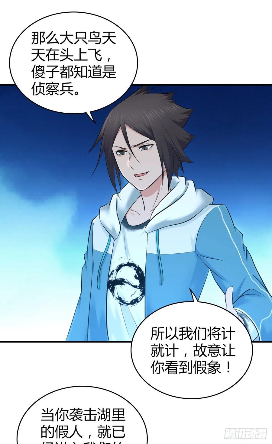 《田园战歌：神界拓荒录》136 包围 第17页