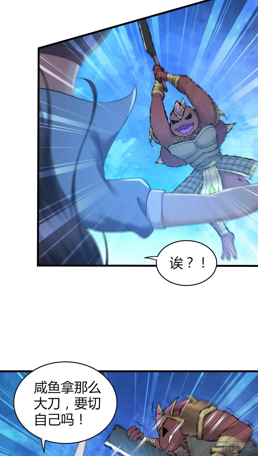 《田园战歌：神界拓荒录》136 包围 第37页