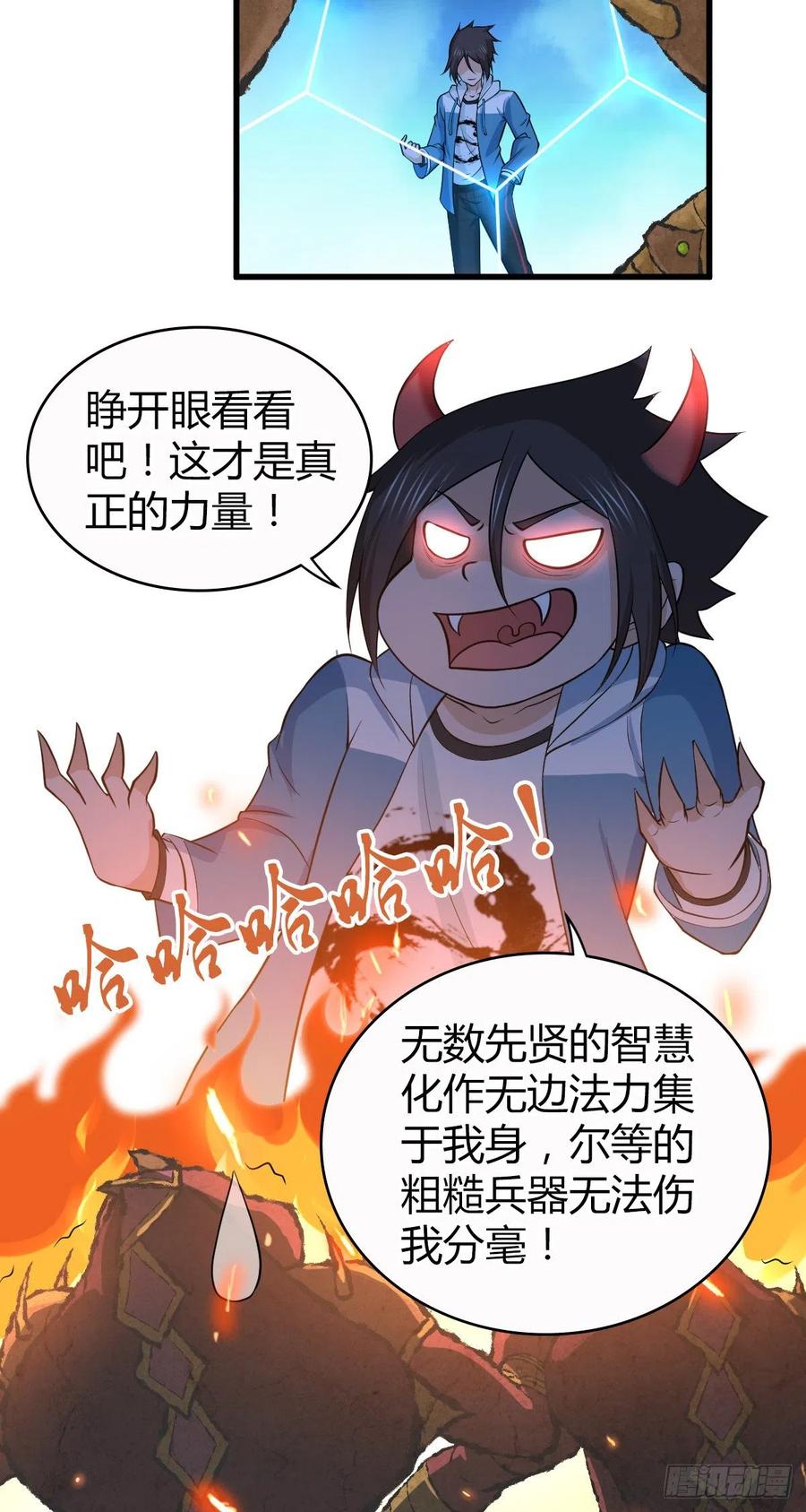 《田园战歌：神界拓荒录》137 援军 第15页