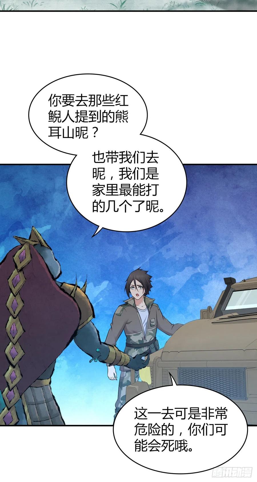 《田园战歌：神界拓荒录》138 天蝗 第34页