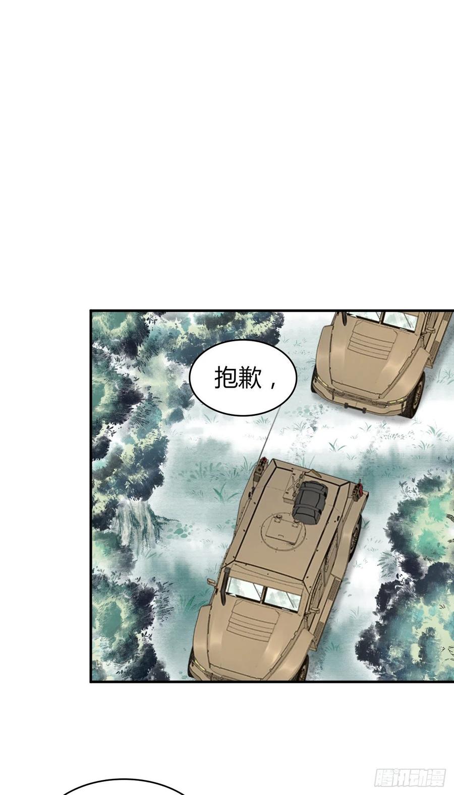 《田园战歌：神界拓荒录》138 天蝗 第26页