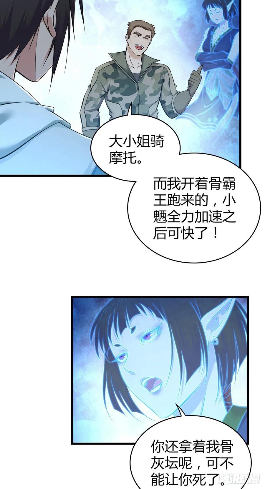 《田园战歌：神界拓荒录》138 天蝗 第11页